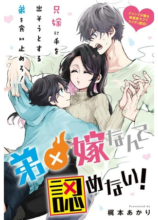 I will not accept the relationship of brother and wife!