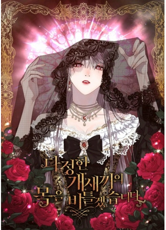 I Will Twist The Neck Of A Friendly Little Bastard