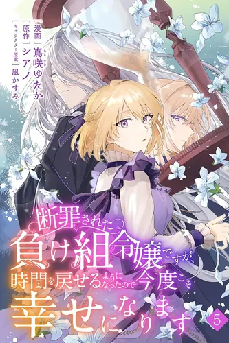 I Won't Be the Loser Again… With My Power to Turn Back Time, I'll Seize My Own Happiness!