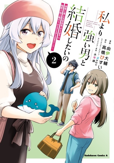 I’d Like to Marry a Stronger Man Than I Am.