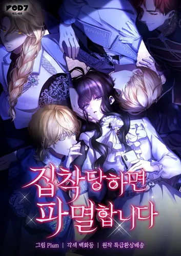 If you become obsessed, you will be ruined.