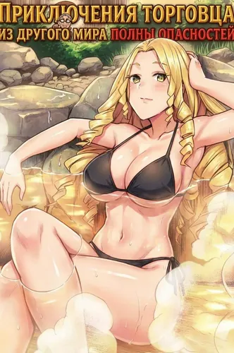 If you can not detect it was dead ~ Adventure of a different world merchant is full of danger ~ Comic version (volume version