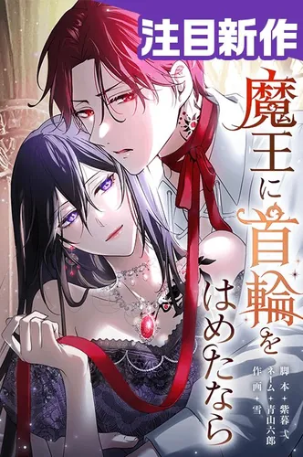 If you put a collar on the Demon King