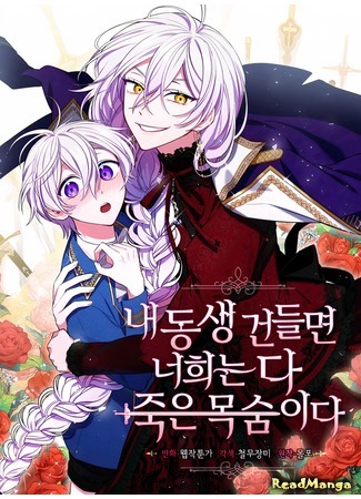 If you touch my brother, you're all dead