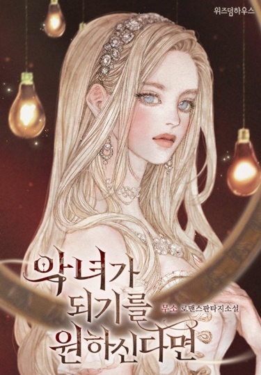 If you want to become a villain