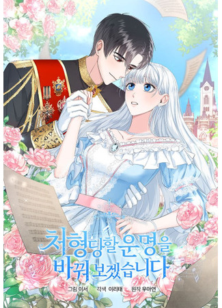 I’ll Change The Fate Of Being Executed