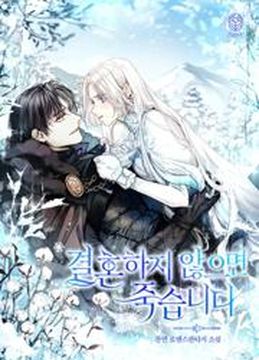 I'll Die If I Don't Get Married