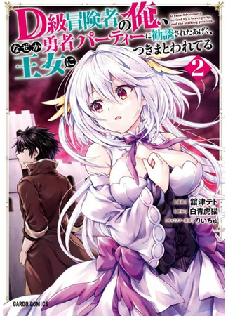 I'm a D-rank adventurer, the strongest in the hero's pack!