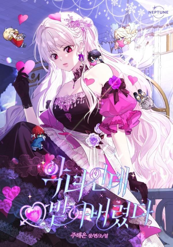 I'm a Villainess but I Received Hearts