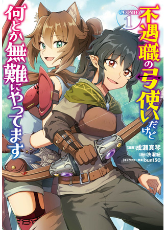 I'm an archer, the job is unpopular, but I'm fine