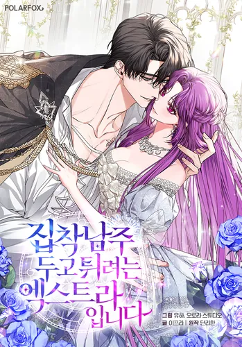 I'm an extra who's trying to run away from the obsessive male lead