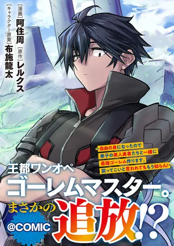 I'm free now, so I'm going to make the strongest Golem with my apprentices, the beautiful heroes. I don't know any more if they want me to come back! ~