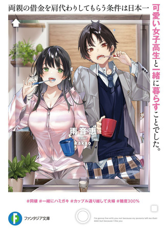 I’m Gonna Live with You Not Because My Parents Left Me Their Debt But Because I Like You