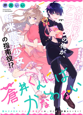 I'm No Match for Aoi-kun