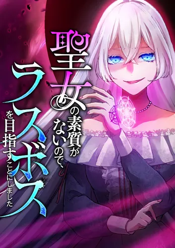 I'm No Saint, So I'll Become the Demon Lord!