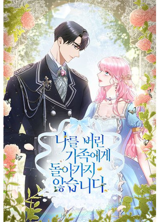 I'm not going back to the family who abandoned me