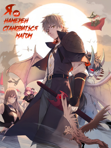 I'm Really Not Targeting the Mages