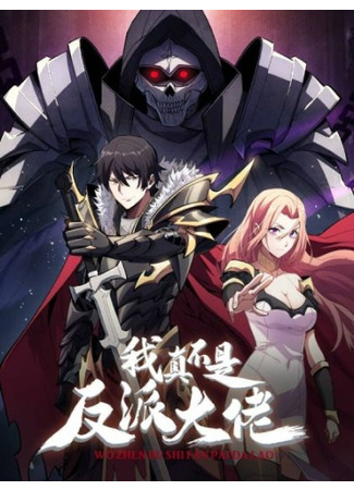 I'm Really Not the Villain