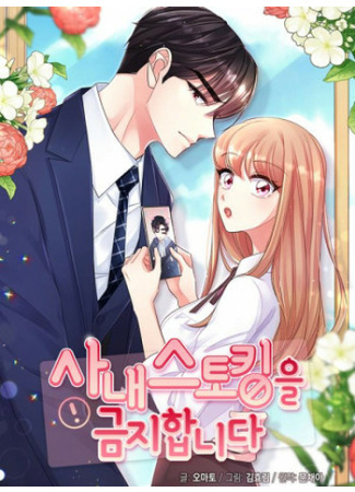 In-house stalking is prohibited