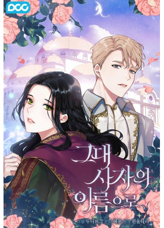 In The Name of the Lion