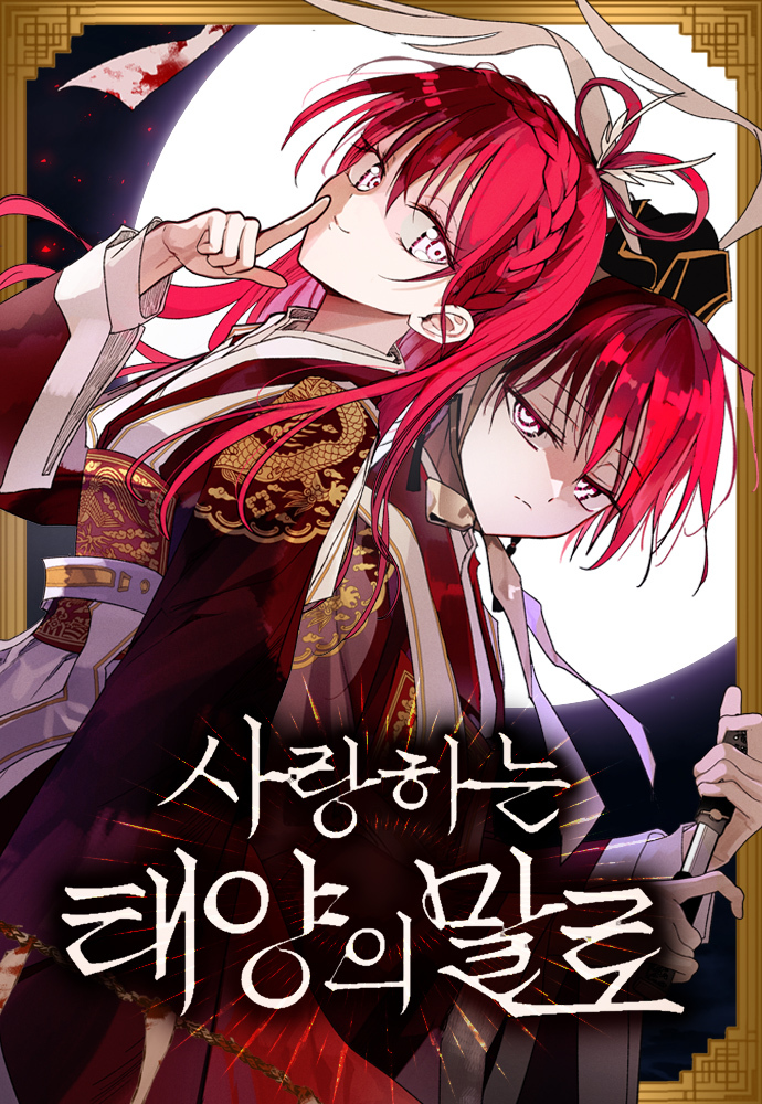 In the Words of the Beloved Sun