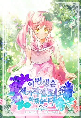 In This Life I Will Retire