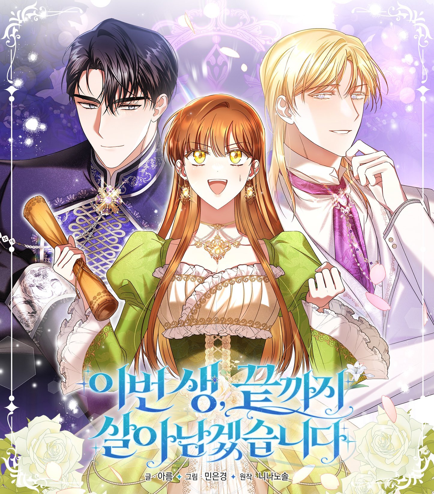 In this life, I will survive until the end