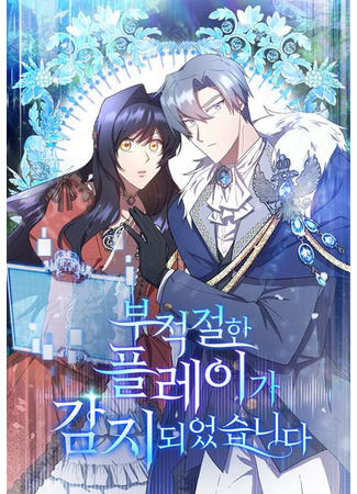 Inappropriate play detected