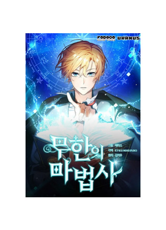 Infinite Wizard