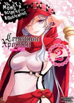 Is It Wrong Try Pick Up Girls In Dungeon? - Familia Chronicle Episode Freya