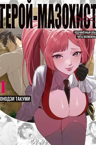 Is there a heroic cheat for dominatrix submission experience?