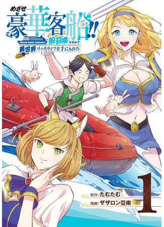 Isekai Ship Summoning!