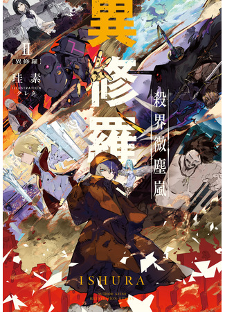 Ishura - The New Demon King War