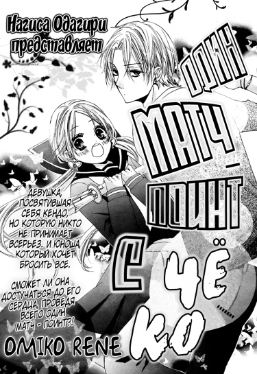 It's a One-Point Match with Chouko!