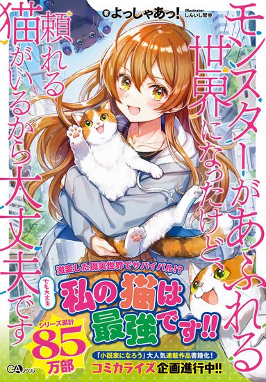 It's a world full of monsters, but it's okay because there are cats that you can rely on