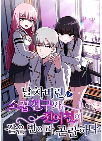 It's Hard When My Childhood Friend Who Dumped Me And My Ex-Girlfriend Are in the Same Class