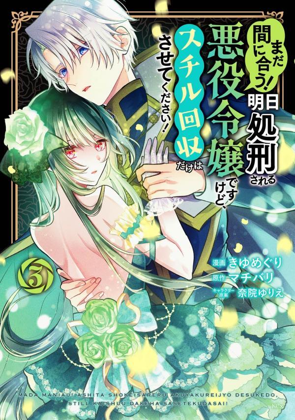 It's Not Too Late Yet! I'm a Villainess Who Will Be Executed Tomorrow, but Please Let Me Collect the Stills!