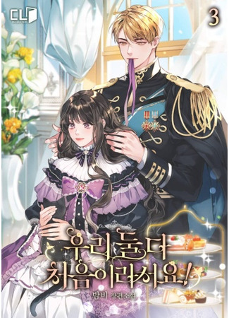 It’s The First Time For Both Of Us