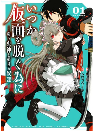 Itsuka Kamen wo Nugu Tame ni