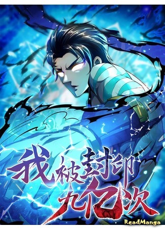 I've been sealed 900 million times