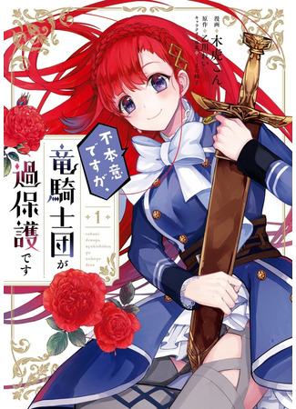 Sorry, but the Dragon Knight Order Is Just Too Overprotective!