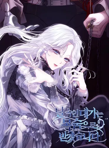 Ja otplachu za obman dazhe tsenoj svoej zhizni