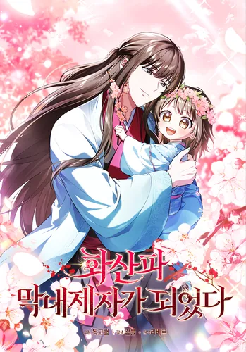 Ja stala samym molodym uchenikom vulkanicheskoj sekty