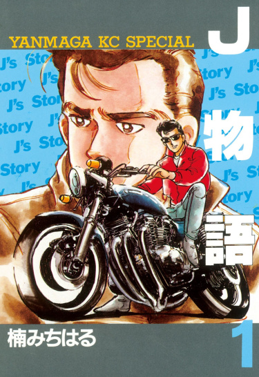 Ji ~e i mo no gatari