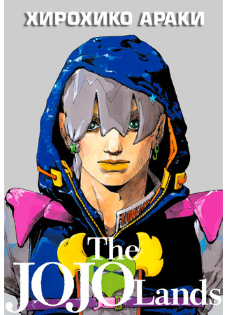 JoJo's Bizarre Adventure Part 9: The JOJOLands
