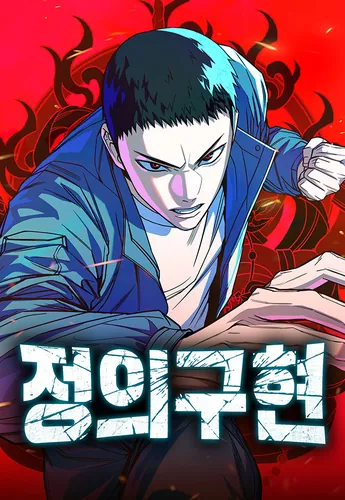 Justice implementation