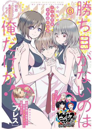 Kachime ga Nai no wa Ore dake ka!!