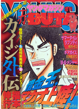 Kaiji Side Story