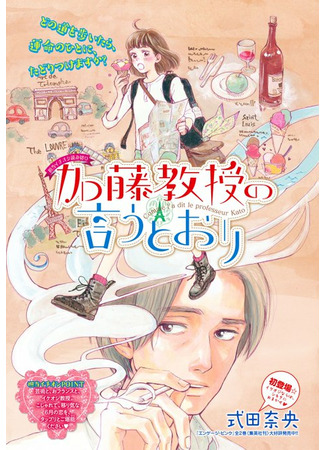 Katou Kyouju no Iutori