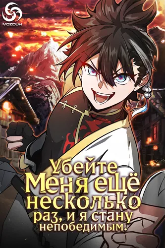 Kill me a few more times and I'll be invincible.